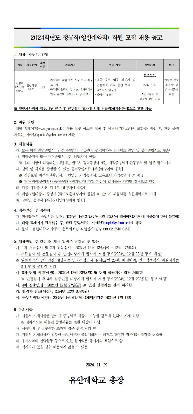 초빙공고 게시용001.jpg