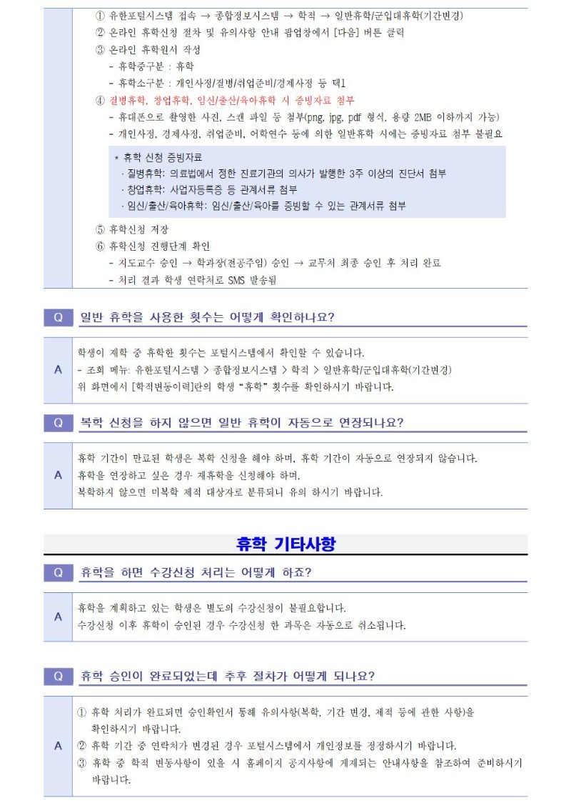 2025학년도 1학기 휴학 및 복학 FAQ004.jpg