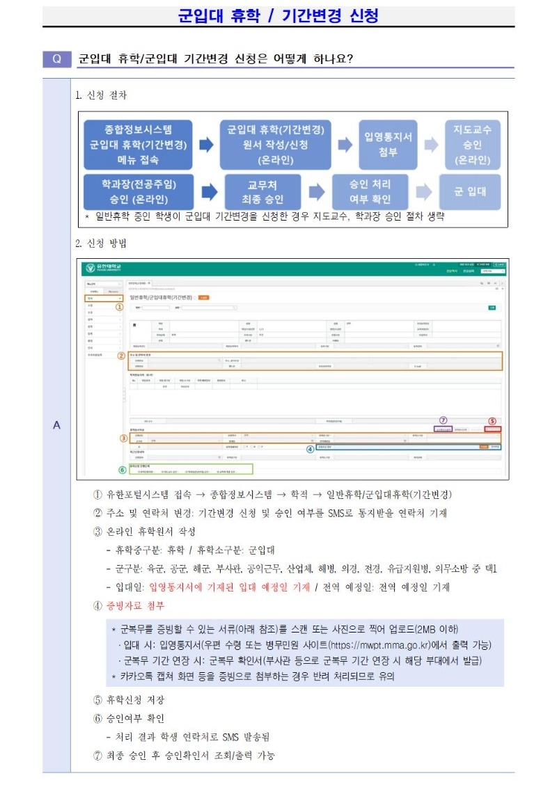 2025학년도 1학기 휴학 및 복학 FAQ005.jpg
