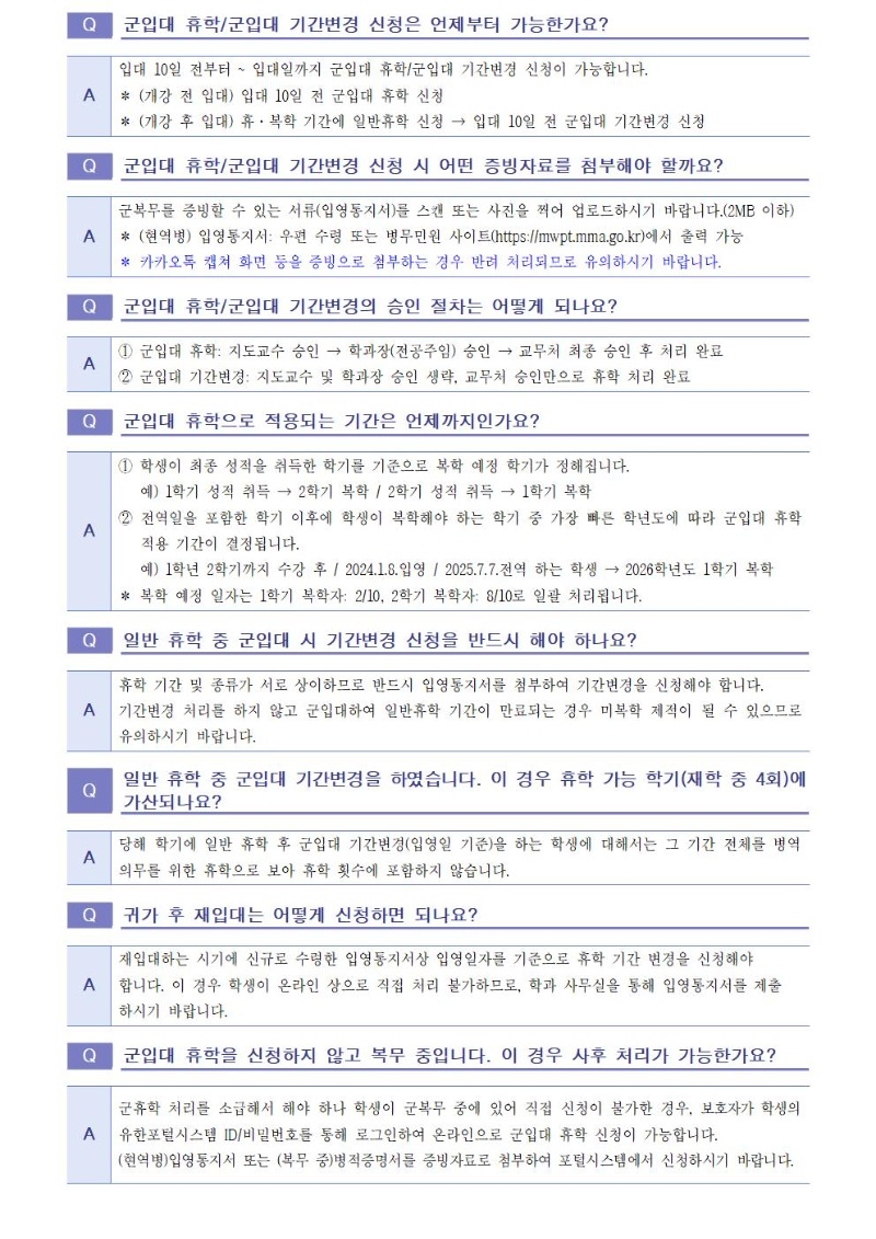 2025학년도 1학기 휴학 및 복학 FAQ006.jpg