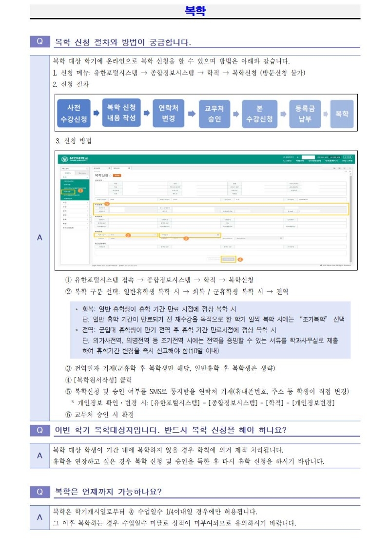 2025학년도 1학기 휴학 및 복학 FAQ009.jpg