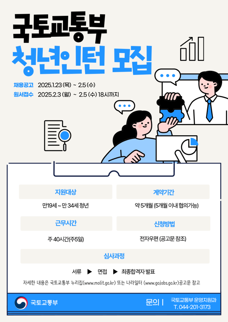 국토교통부 청년인턴 모집.png