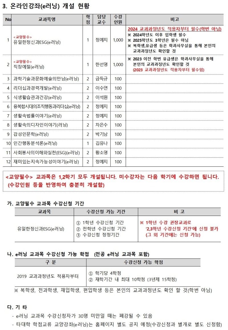 2025학년도 1학기 교양교과목 강의시간표 안내문(홈페이지 공지)002.jpg