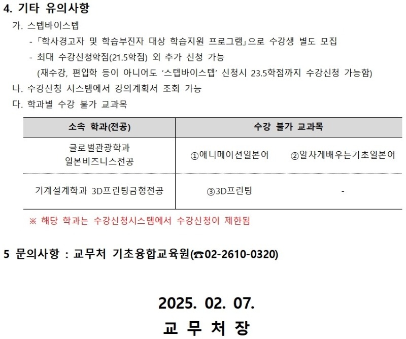 2025학년도 1학기 교양교과목 강의시간표 안내문(홈페이지 공지)003.jpg