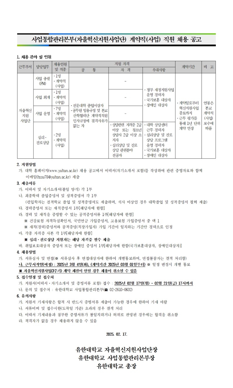 직원 채용 공고(1장수정)001.jpg