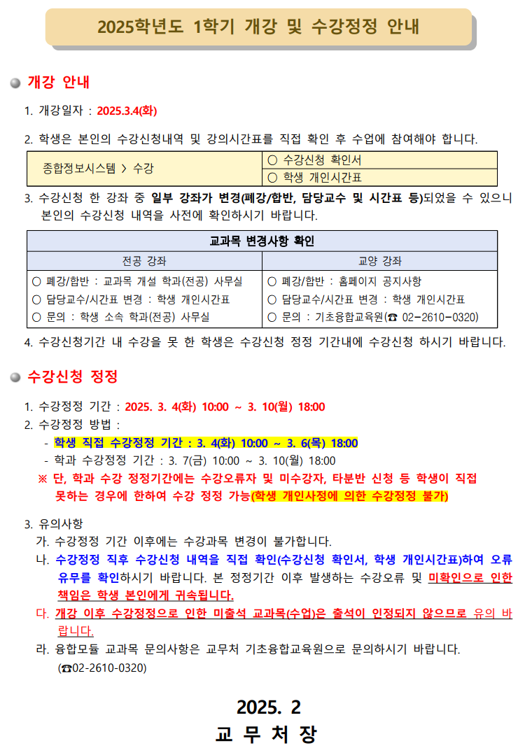 개강 및 정정 게시.png
