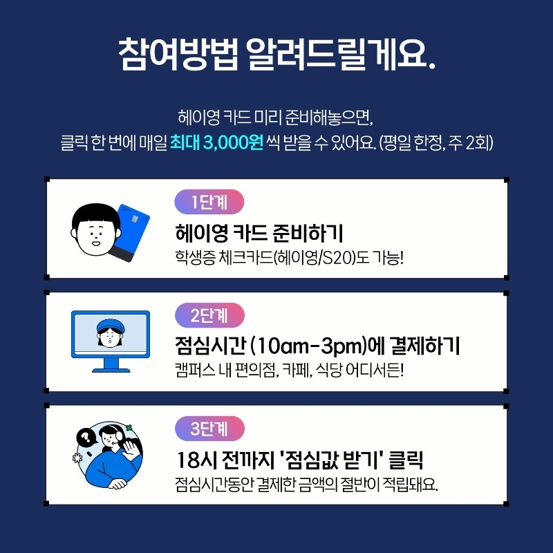 반값점심 시즌2_최종_카드뉴스형.pdf_page_3.jpg