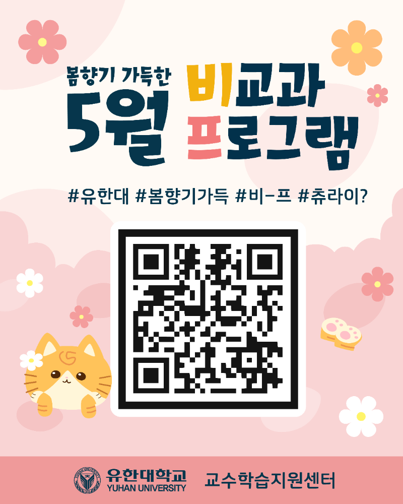 2025학년도 5월 비-프(SNS).png