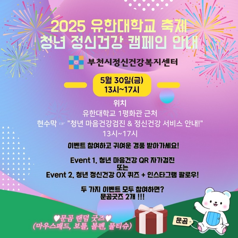 부천시정신건강복지센터_에브리타임 홍보.jpg