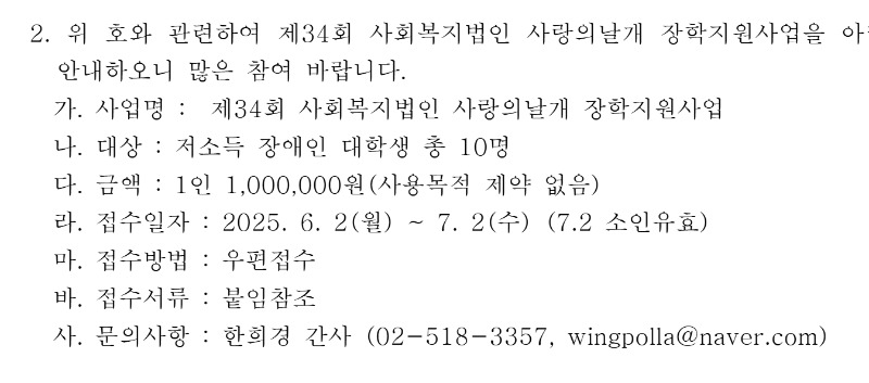 사랑의 날개 장학금.jpg