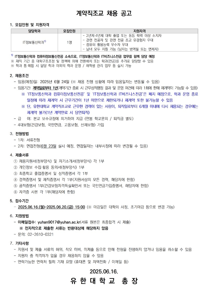 계약직조교 채용공고_IT정보통신학과 컴퓨터정보통신전공002.jpg