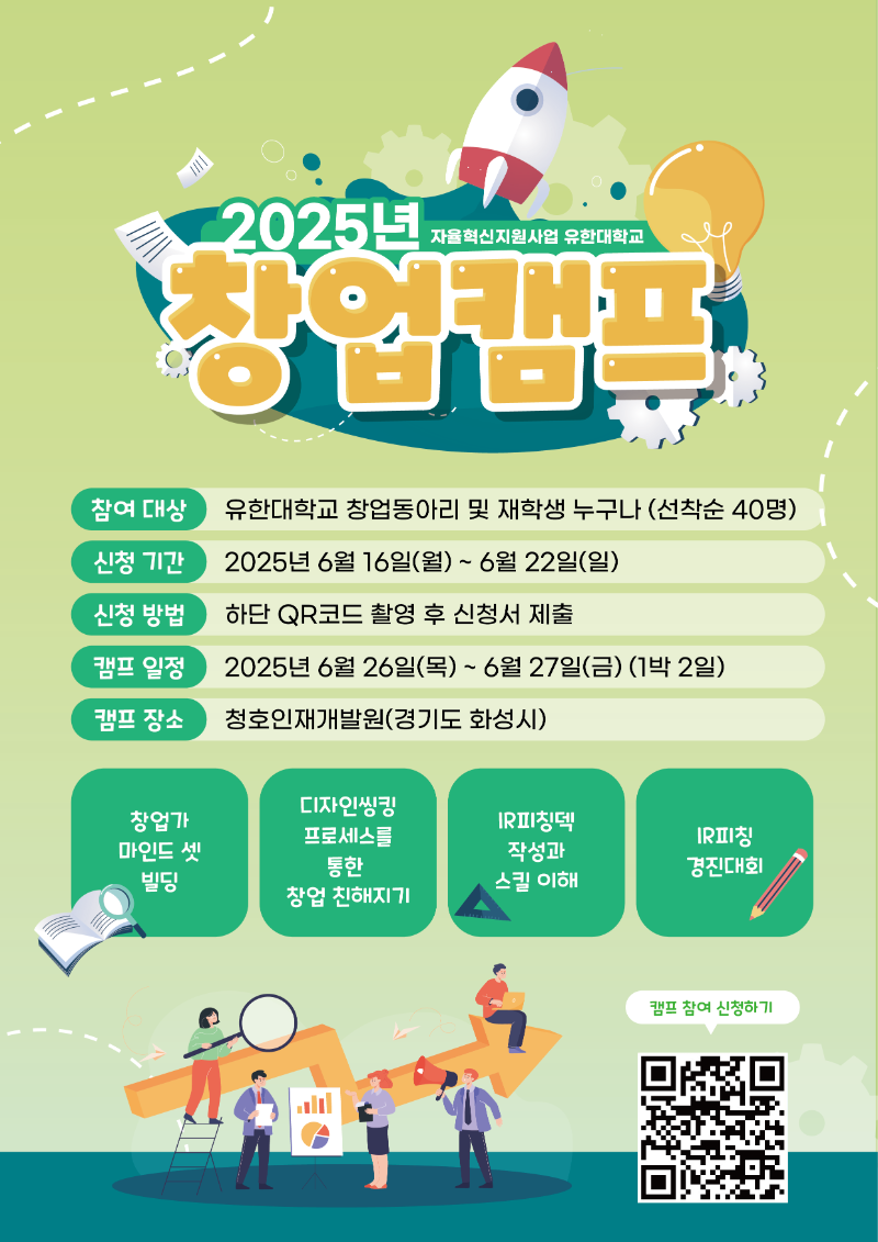 창업캠프포스터.png