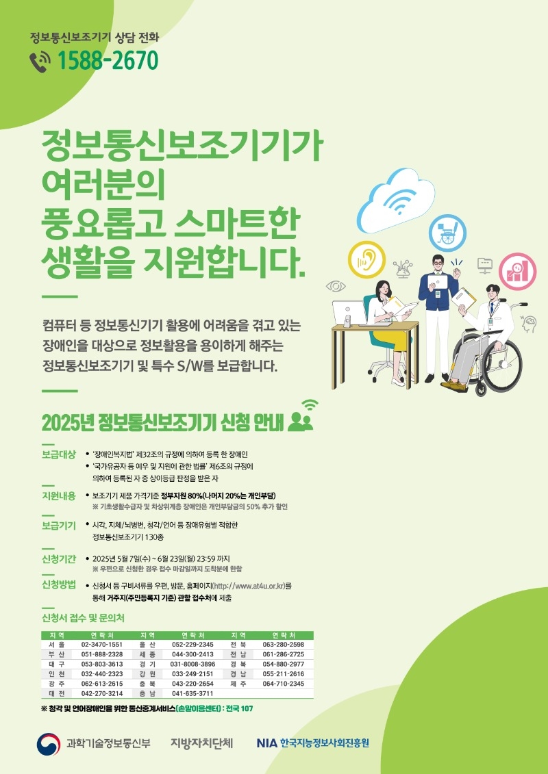 ☆포스터_2025_정보통신보조기기_보급사업_및_제품_안내.jpg
