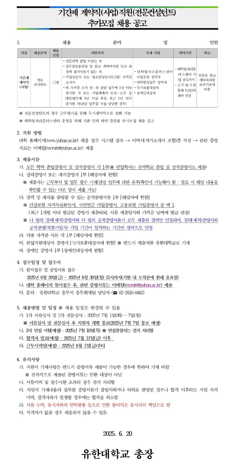 기간제계약직(사업) 채용공고-게시용.jpg