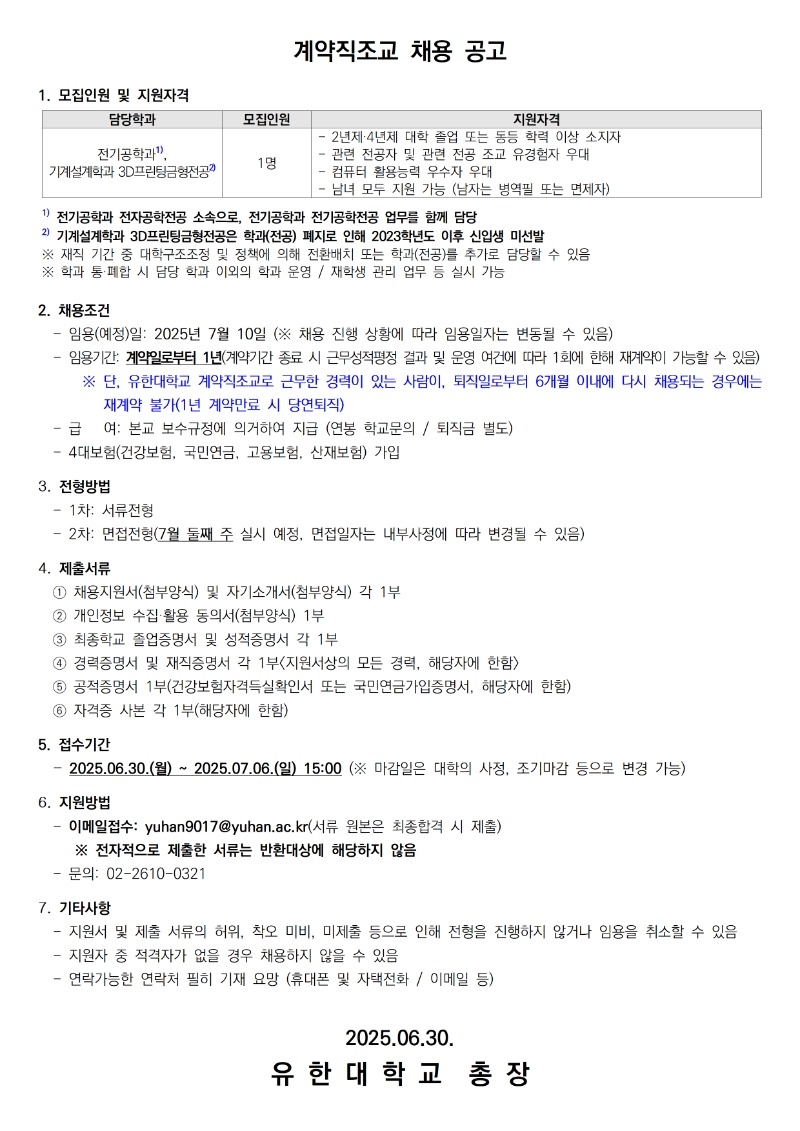 계약직조교 채용공고_전기공학과 전자공학전공001.jpg