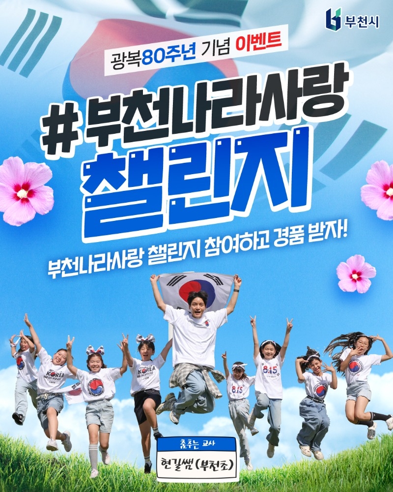 [포맷변환]부천나라사랑 챌린지 카드뉴스1.jpg