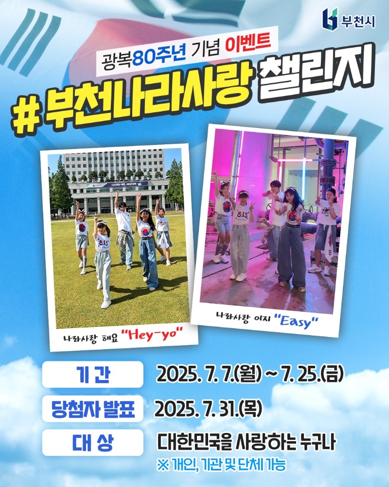 [포맷변환]부천나라사랑 챌린지 카드뉴스2.jpg