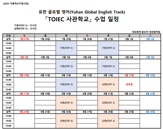 TOIEC사관학교.png
