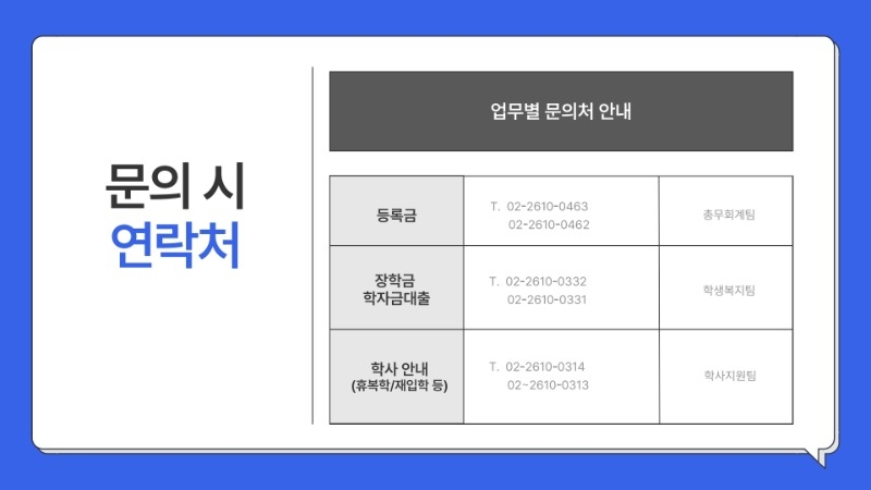 2. 유한대학교 등록금 FAQ 안내.pdf_page_7.jpg