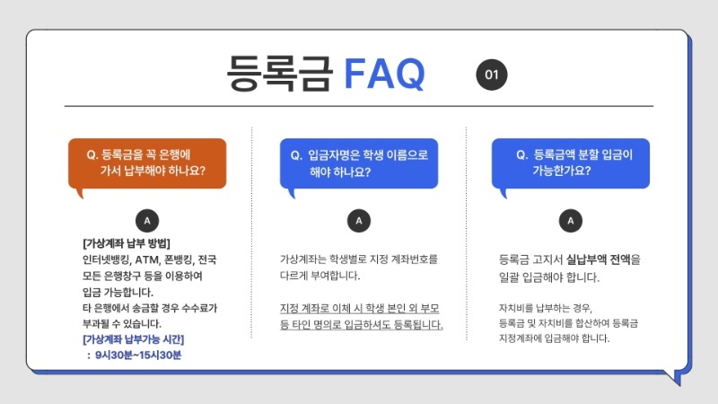 2. 유한대학교 등록금 FAQ 안내.pdf_page_3.jpg