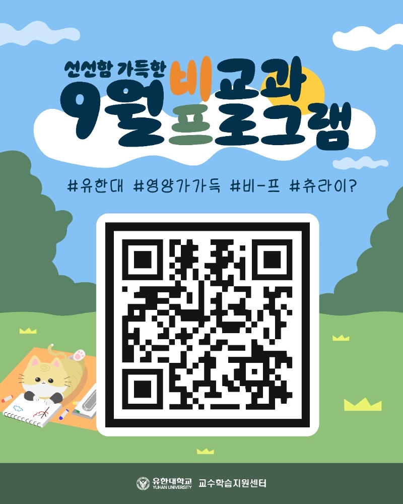 2025학년도 9월 비-프(SNS)22.jpg