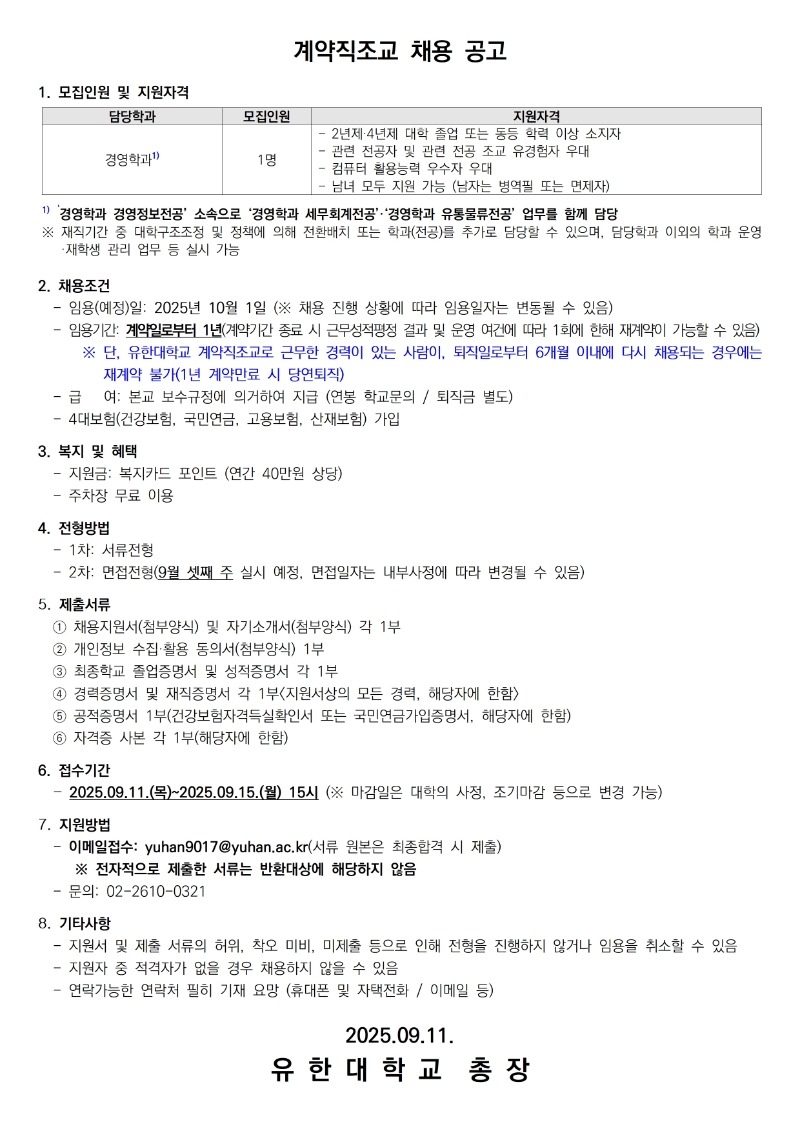 계약직조교 채용공고_경영학과001.jpg