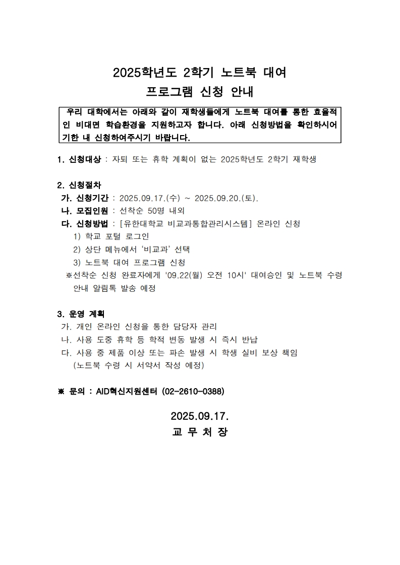 노트북 대여 공지 2학기_1.jpg