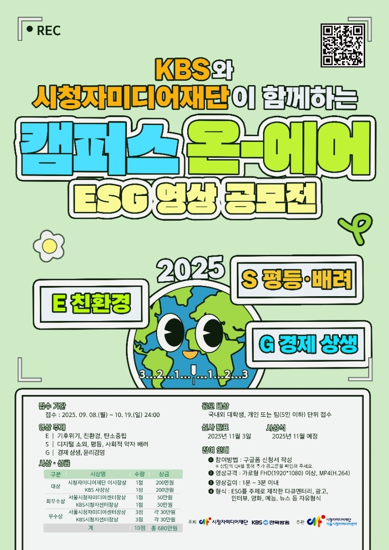 (붙임2) 2025 캠퍼스온에어 홍보 포스터.jpg