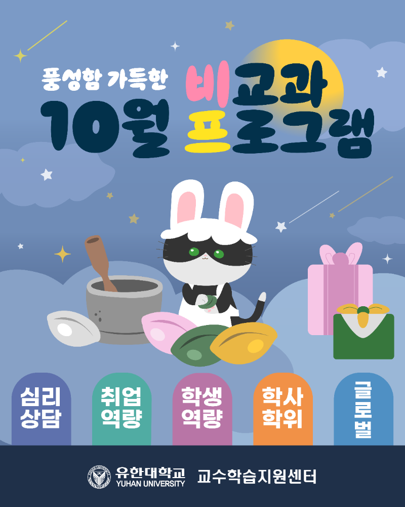 2025학년도 10월 비-프(표지).png