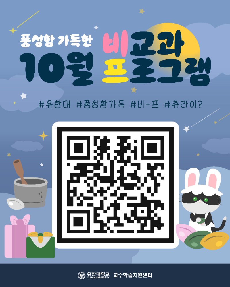 2025학년도 10월 비-프(SNS).png