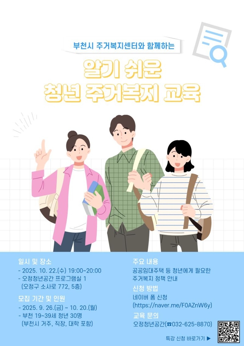 알기 쉬운 청년 주거복지 교육.jpg