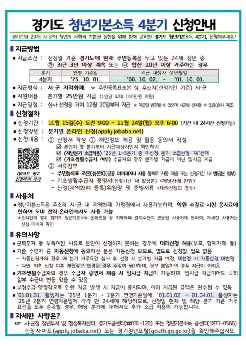 2025년 4분기 청년기본소득 포스터-복사_2.jpg