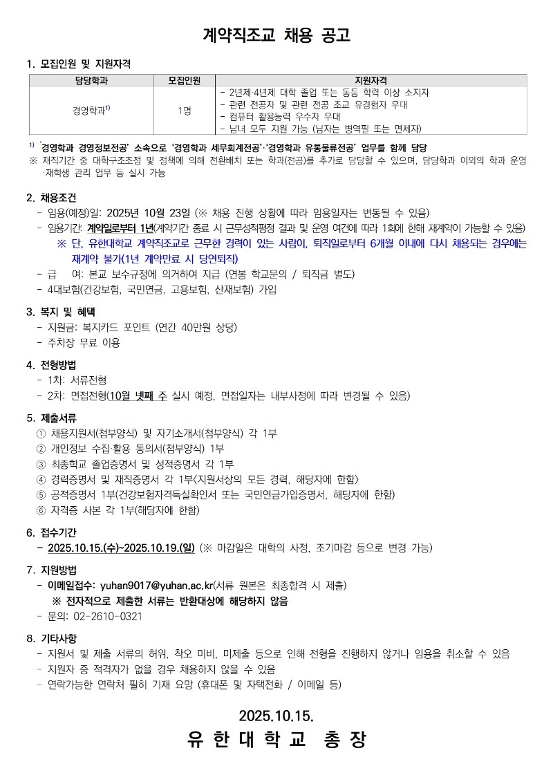 계약직조교 채용공고_경영학과003.jpg