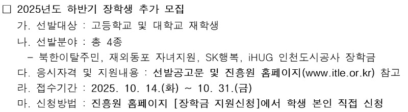 인천인재평생교육진흥원 하반기 장학생 선발 재공고.jpg