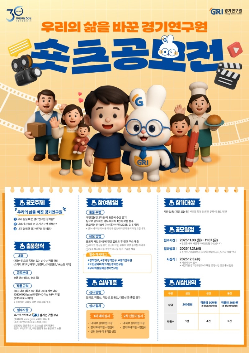 [포맷변환]2. 경기연구원 유튜브 숏츠 공모전 포스터.jpg
