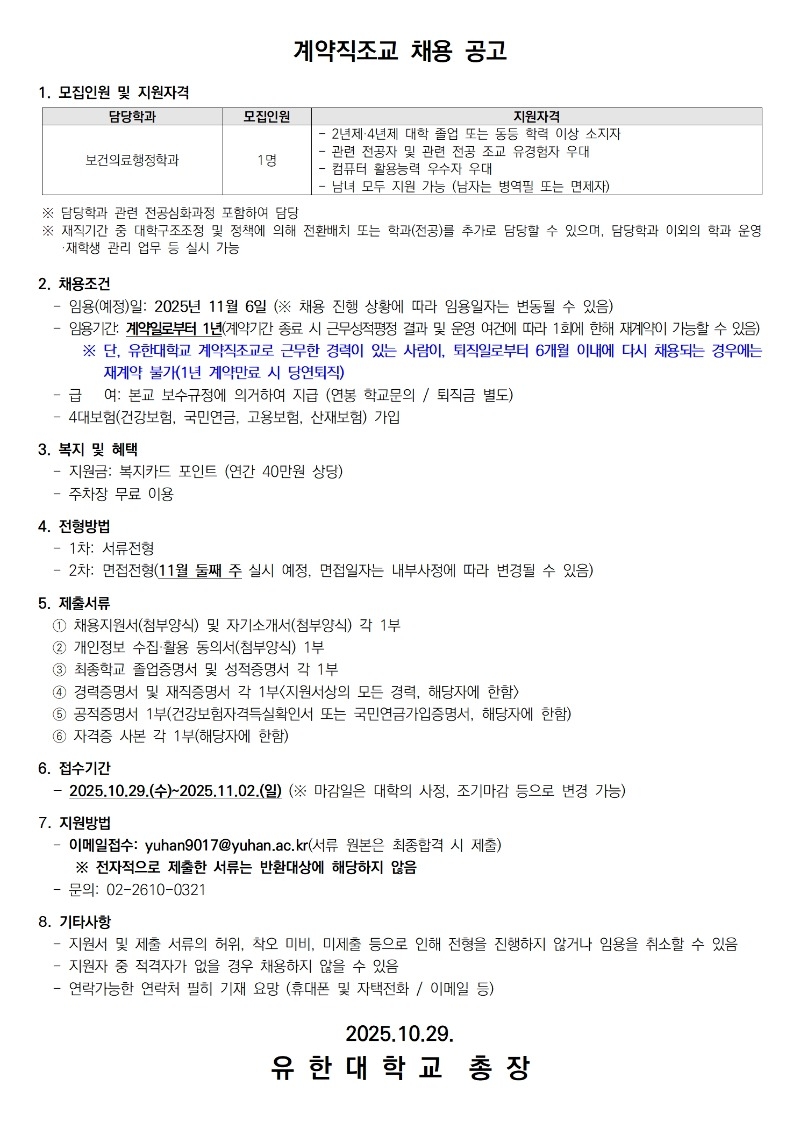 계약직조교 채용공고_보건의료행정학과001.jpg