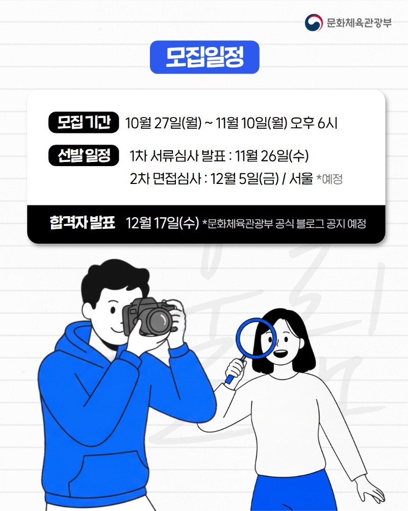 [포맷변환]2026 대학생기자단 모집 4.jpg