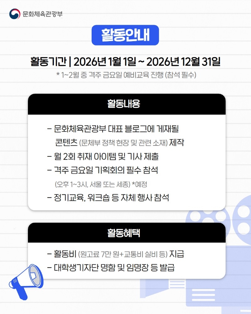 [포맷변환]2026 대학생기자단 모집 5.jpg