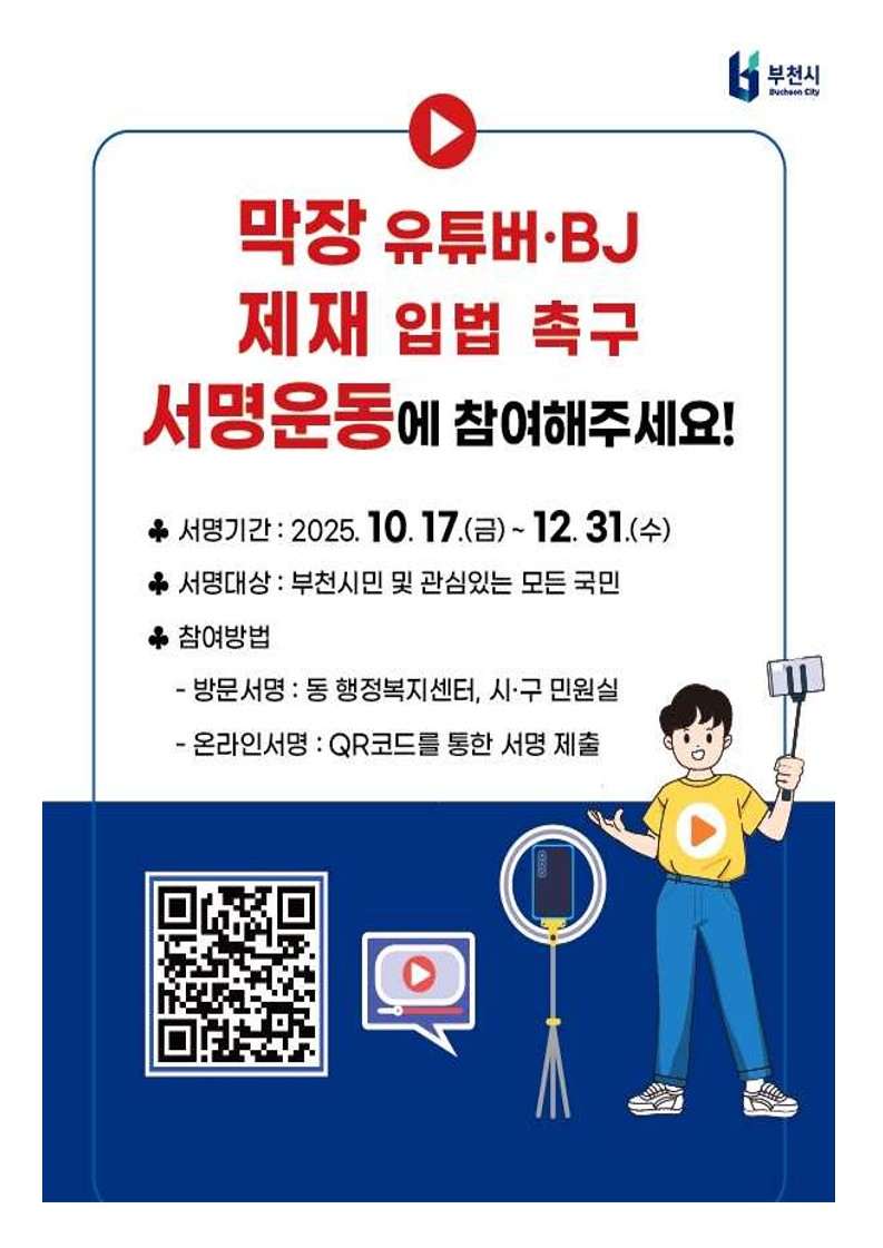 막장 유튜버 제재 입법 촉구 서명운동-복사_1.jpg