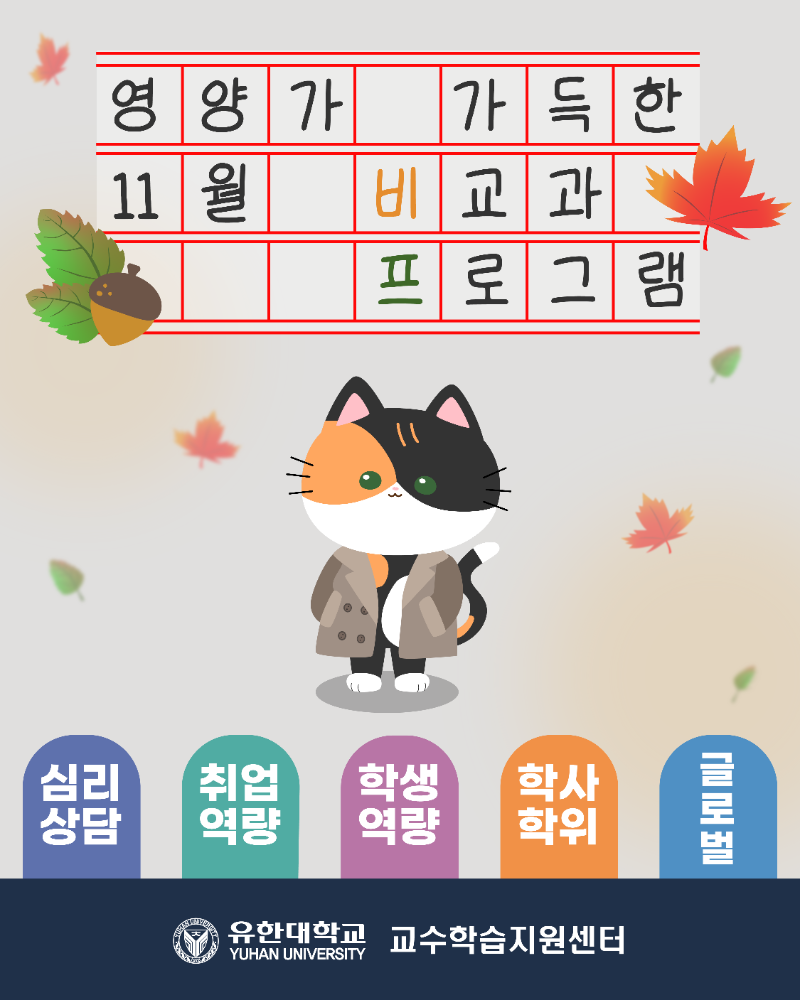 2025학년도 11월 비-프(표지).png