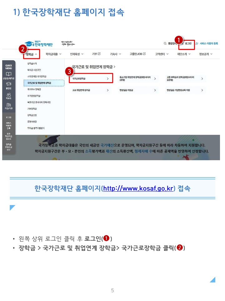 붙임1-1. 2025년 동계방학 집중근로 프로그램 희망근로지 신청 매뉴얼(학생용_홈페이지)_5.jpg