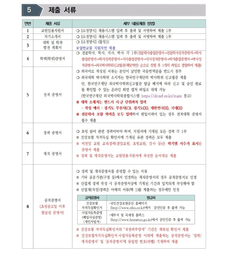 [공고문]2026학년도 1학기 전임교원 초빙 공고007.jpg
