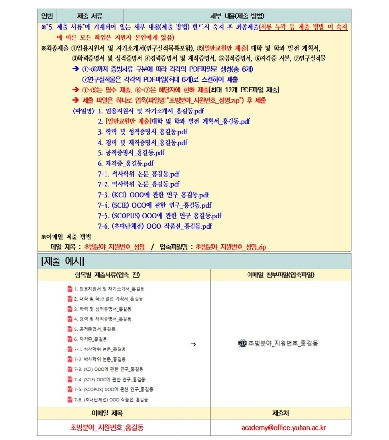 [공고문]2026학년도 1학기 전임교원 초빙 공고009.jpg