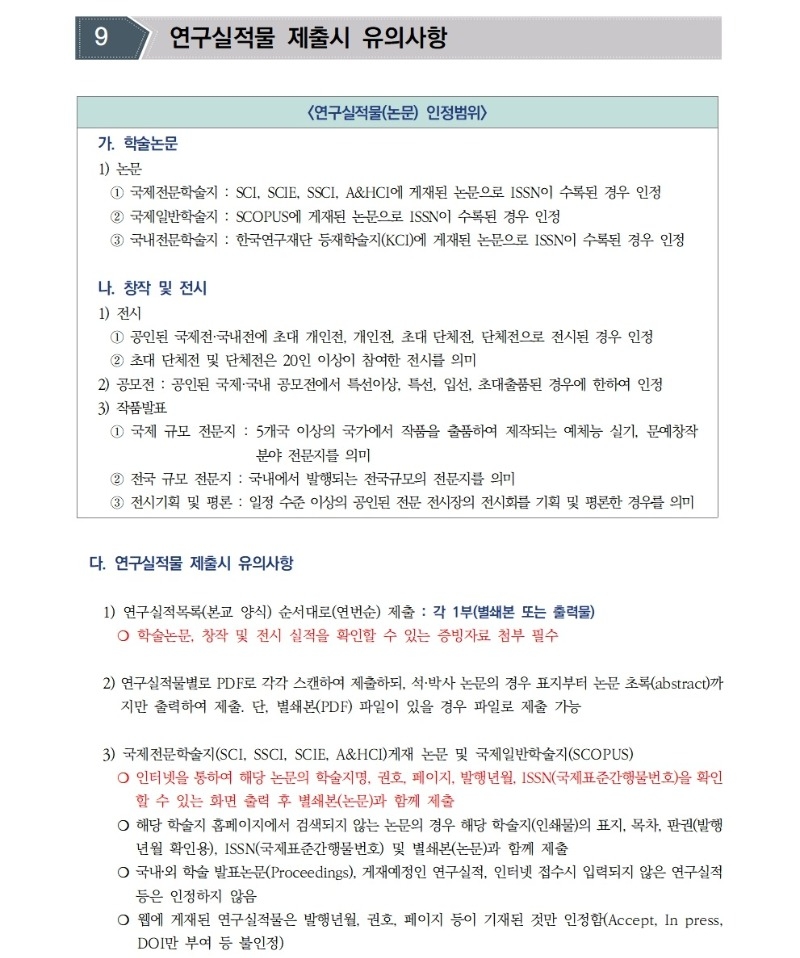 [공고문]2026학년도 1학기 전임교원 초빙 공고012.jpg