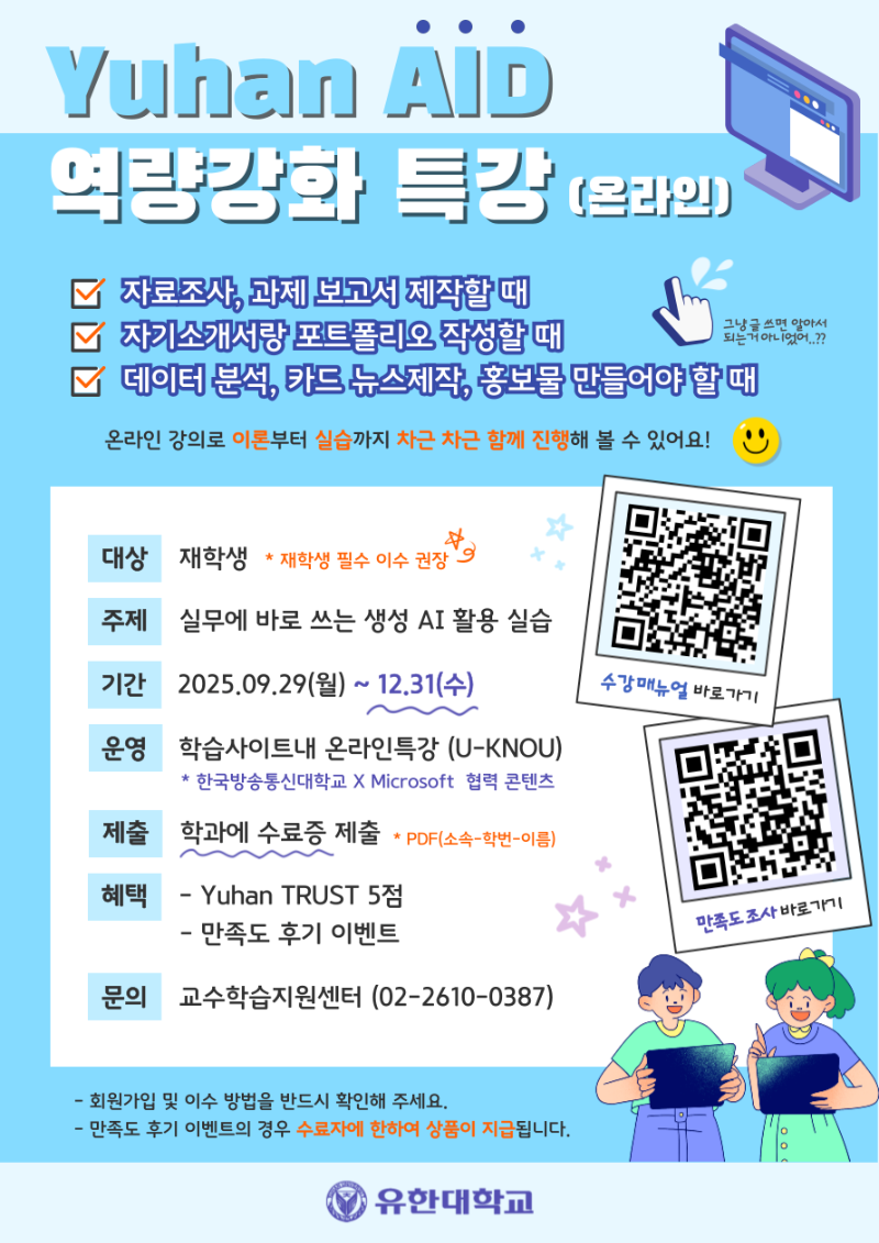 2. 실무에 바로 쓰는 생성 AI 활용 실습 연장(포스터).png