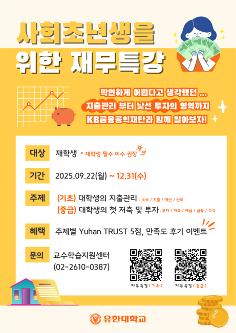 사회초년생 재무특강.PNG