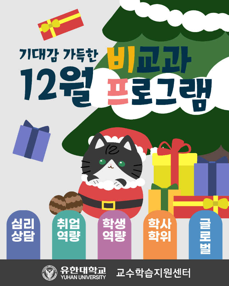 2025학년도 12월 비-프(표지).png