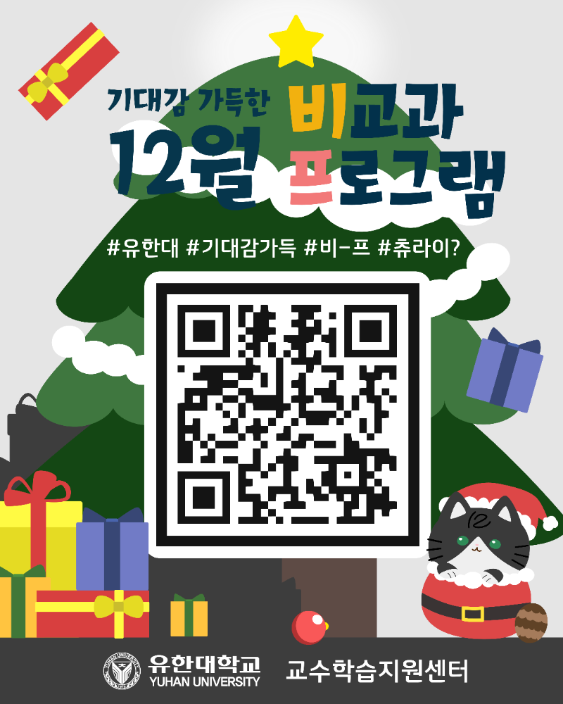 2025학년도 12월 비-프(SNS).png