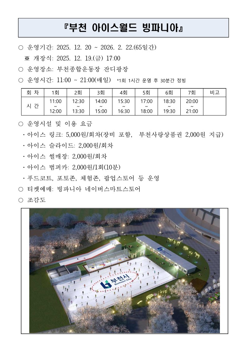 빙파니아 사업 개요(홍보자료)_학교_1.jpg