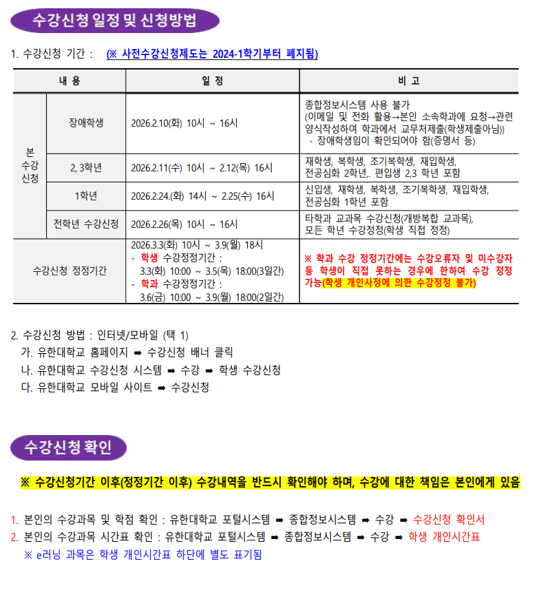 수강신청 홈페이지 게시화면_1.png